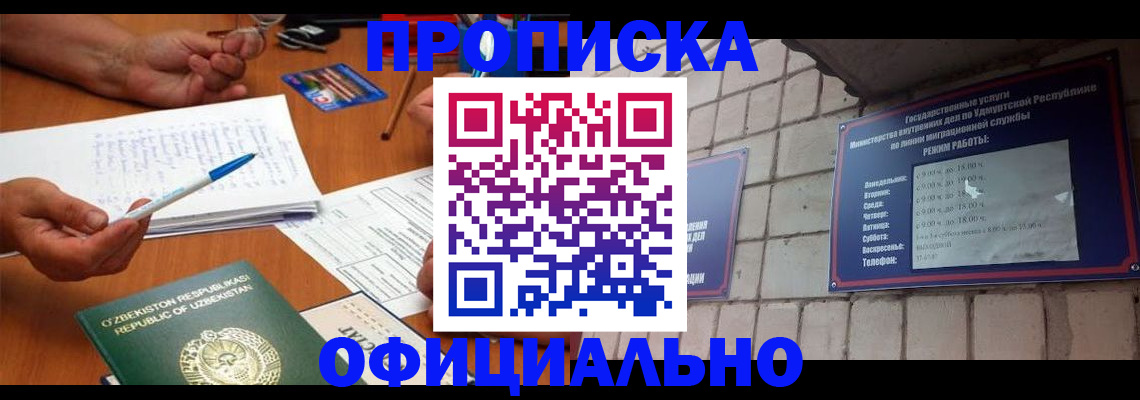 где прописаться в Бердске