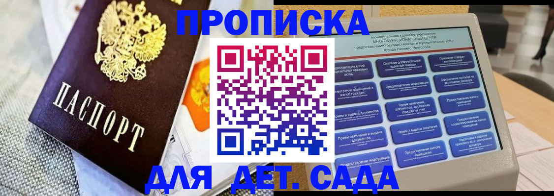 временная регистрация для школы в Бердске